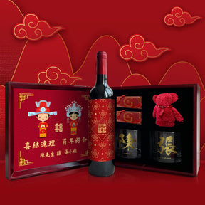 Chinese Wedding Gift Set|中式婚禮慶祝禮物 （雕刻禮物）客製化禮物 - Design Your Own Wine